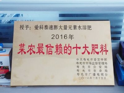 榮獲2016年菜農信賴的十大肥料