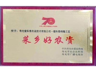 菜鄉(xiāng)好農資